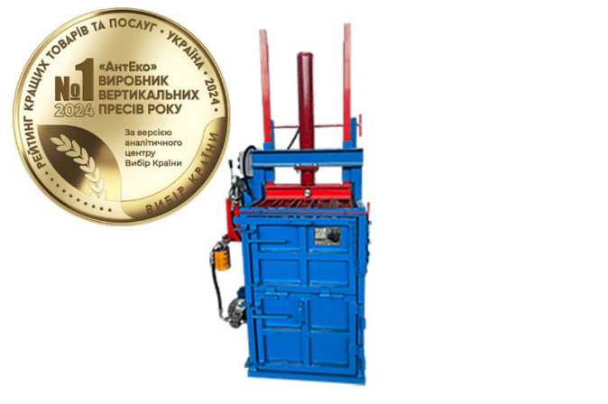 Прес для макулатури, вторинної сировини та відходів 5т Компакт
