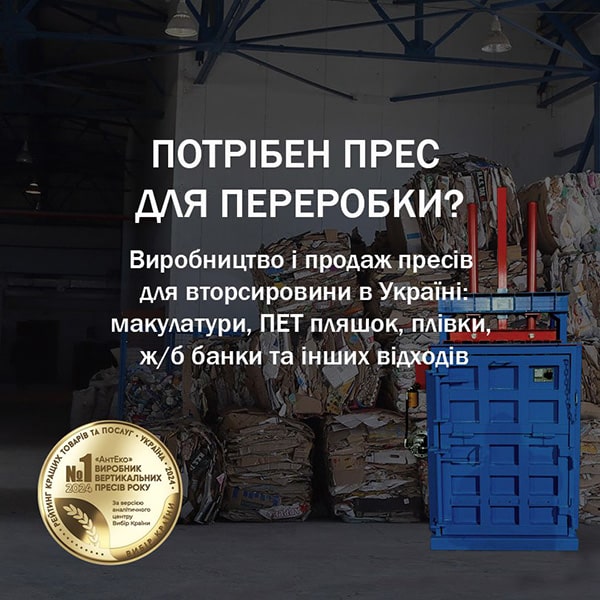 Преси