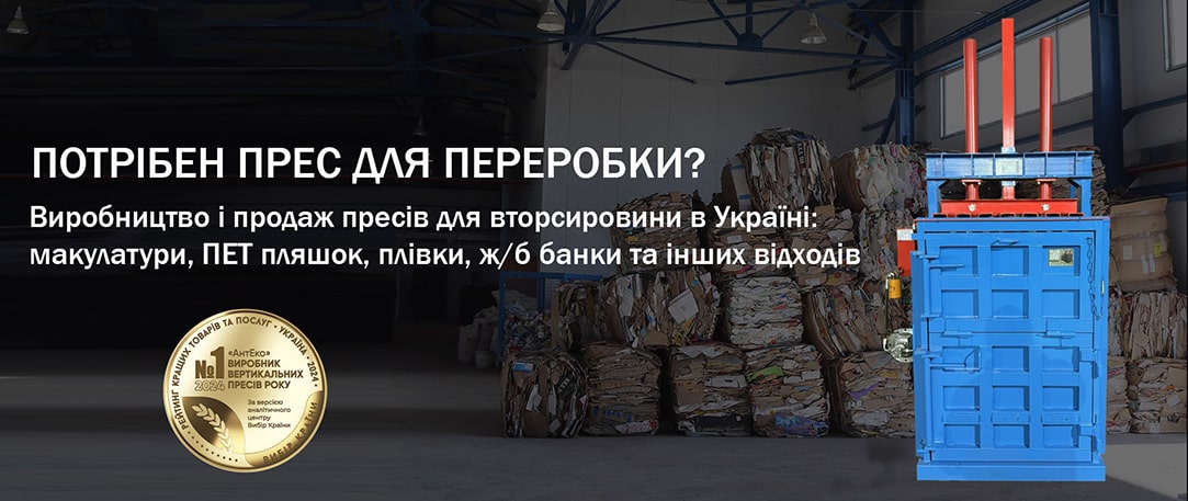 Преси